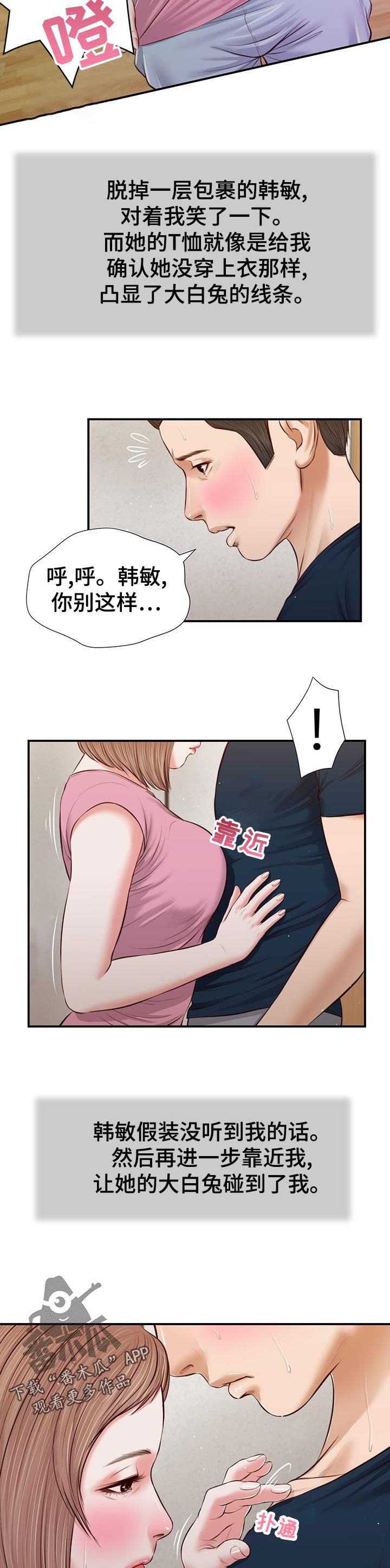 《玉翡翠》漫画最新章节第61章：今天没什么事免费下拉式在线观看章节第【10】张图片