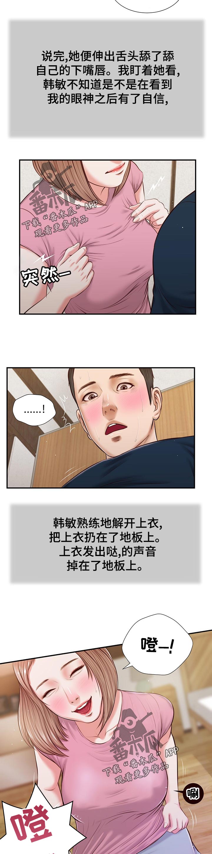 《玉翡翠》漫画最新章节第61章：今天没什么事免费下拉式在线观看章节第【11】张图片