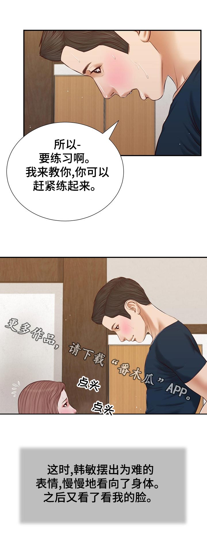 《玉翡翠》漫画最新章节第62章：不能着急免费下拉式在线观看章节第【13】张图片