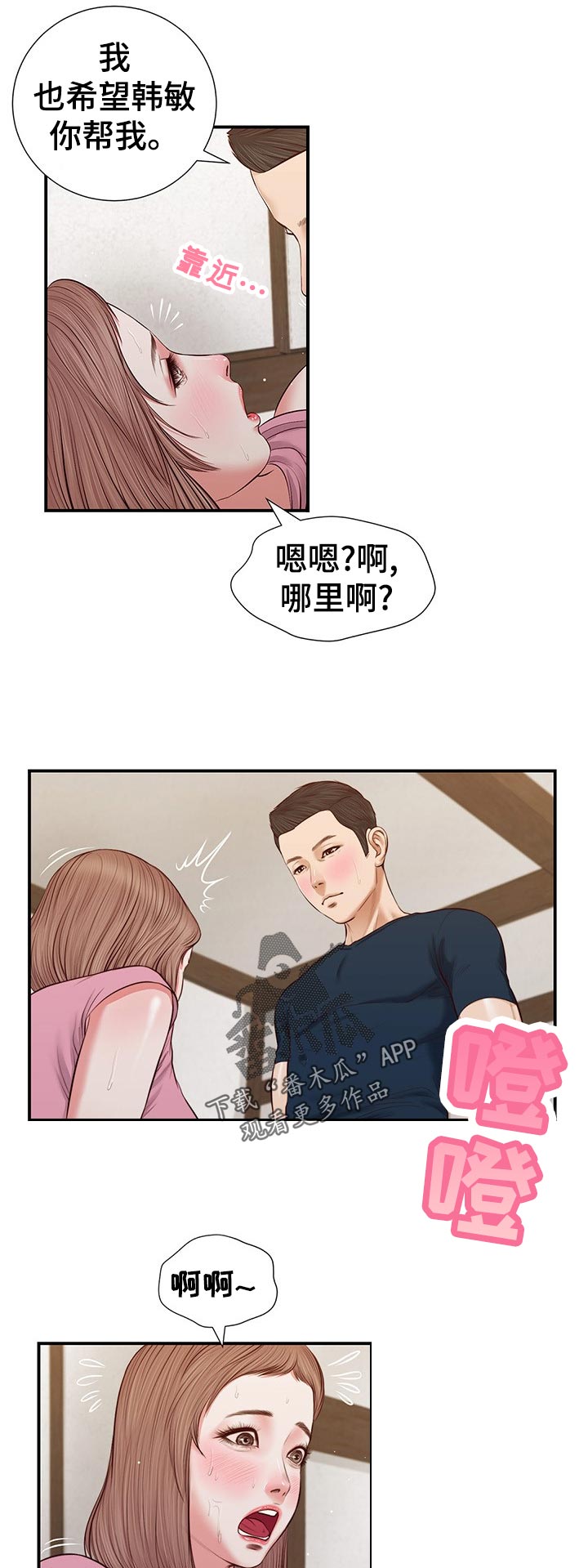 《玉翡翠》漫画最新章节第62章：不能着急免费下拉式在线观看章节第【17】张图片