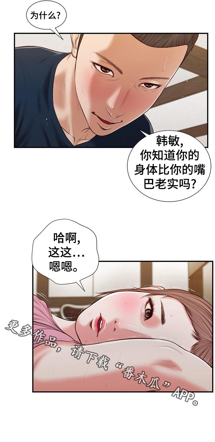 《玉翡翠》漫画最新章节第62章：不能着急免费下拉式在线观看章节第【20】张图片