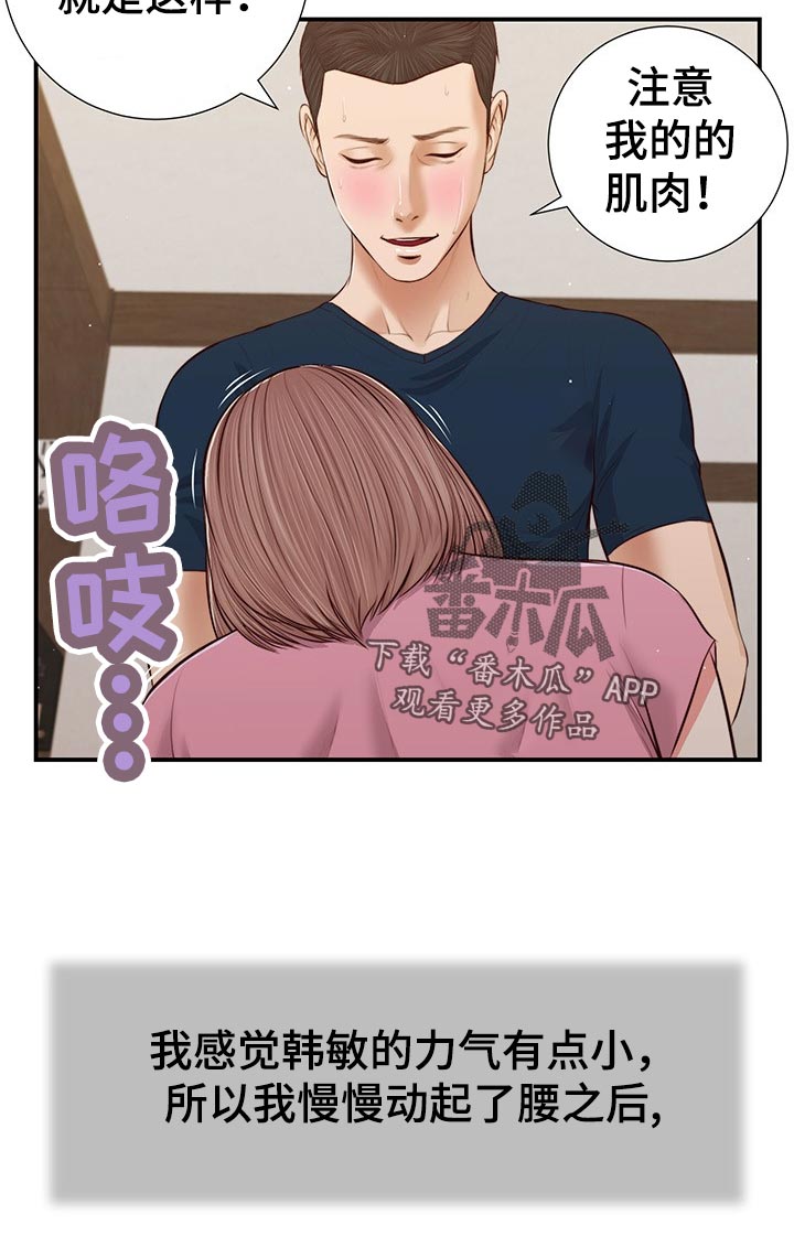 《玉翡翠》漫画最新章节第62章：不能着急免费下拉式在线观看章节第【10】张图片