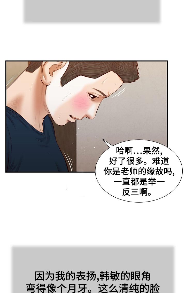 《玉翡翠》漫画最新章节第62章：不能着急免费下拉式在线观看章节第【8】张图片