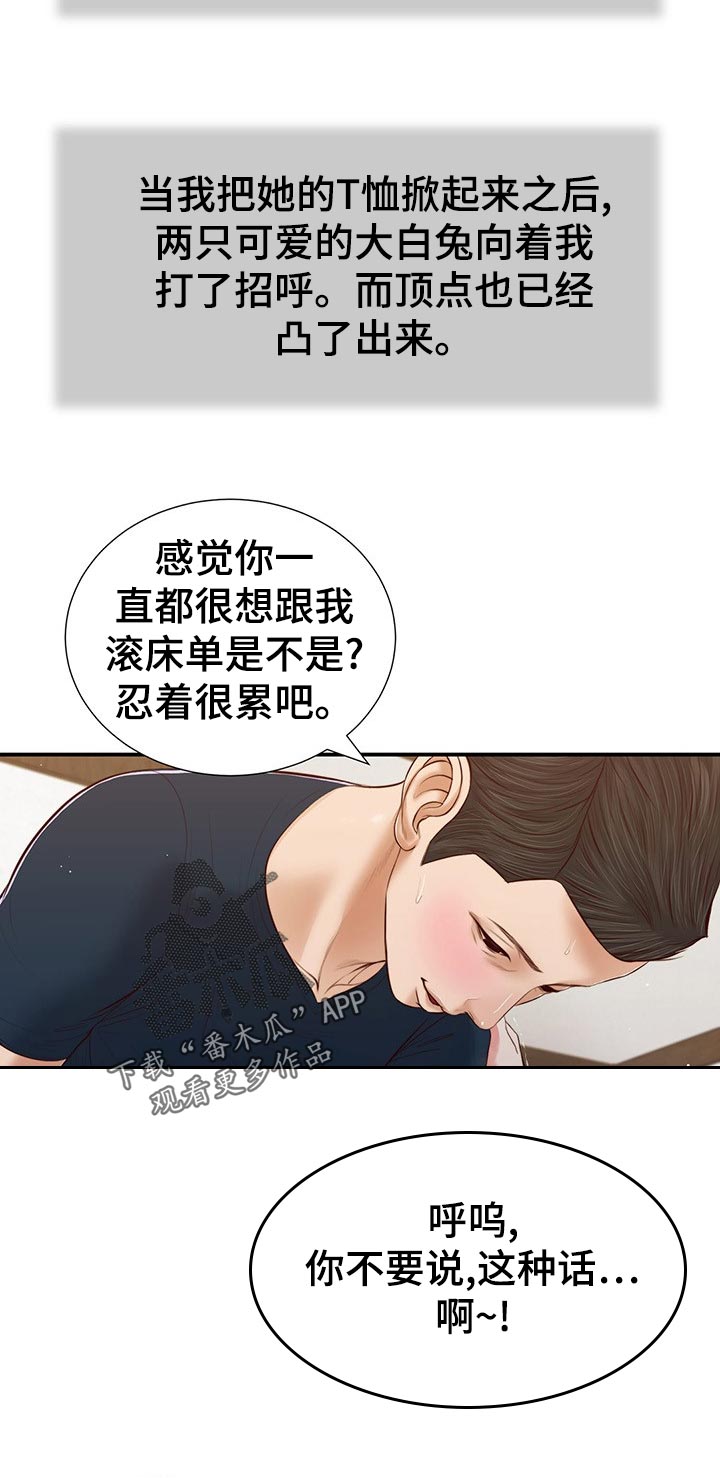 《玉翡翠》漫画最新章节第62章：不能着急免费下拉式在线观看章节第【21】张图片