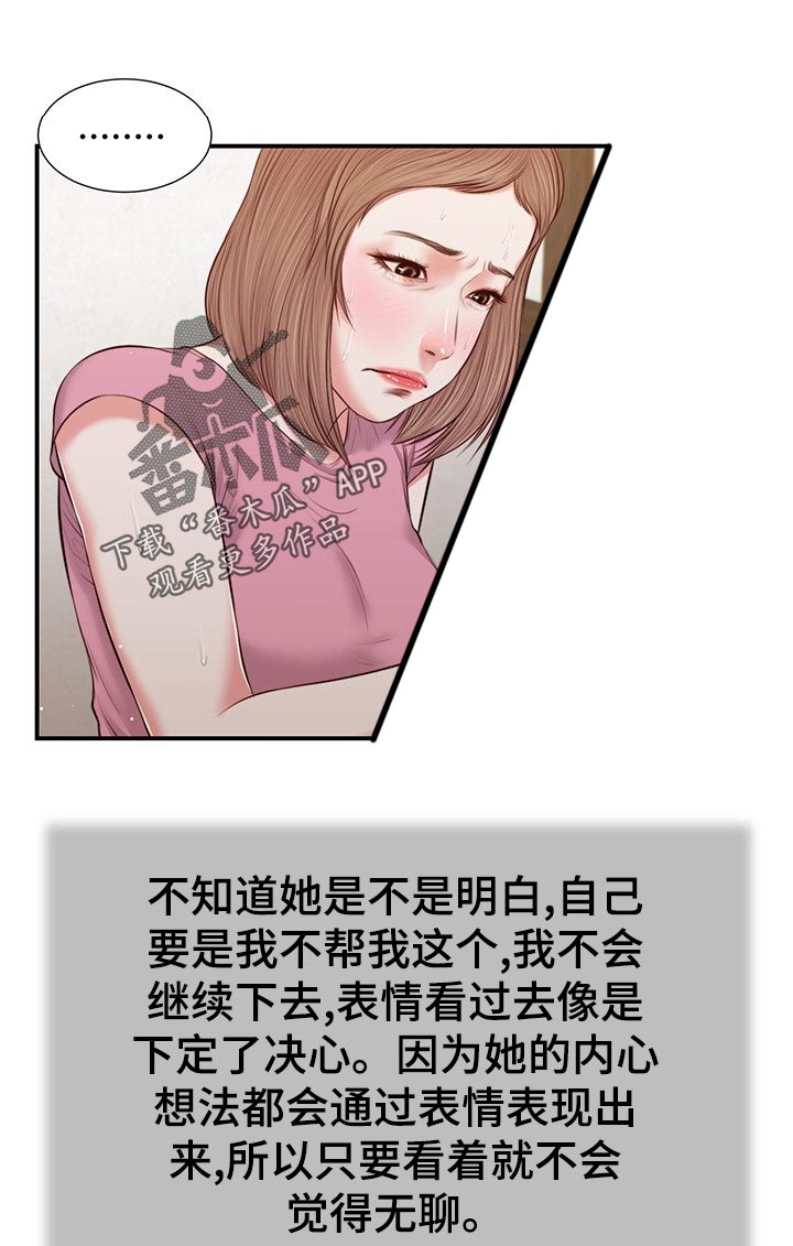 《玉翡翠》漫画最新章节第62章：不能着急免费下拉式在线观看章节第【12】张图片