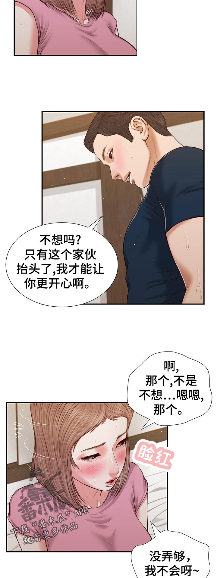 《玉翡翠》漫画最新章节第62章：不能着急免费下拉式在线观看章节第【16】张图片