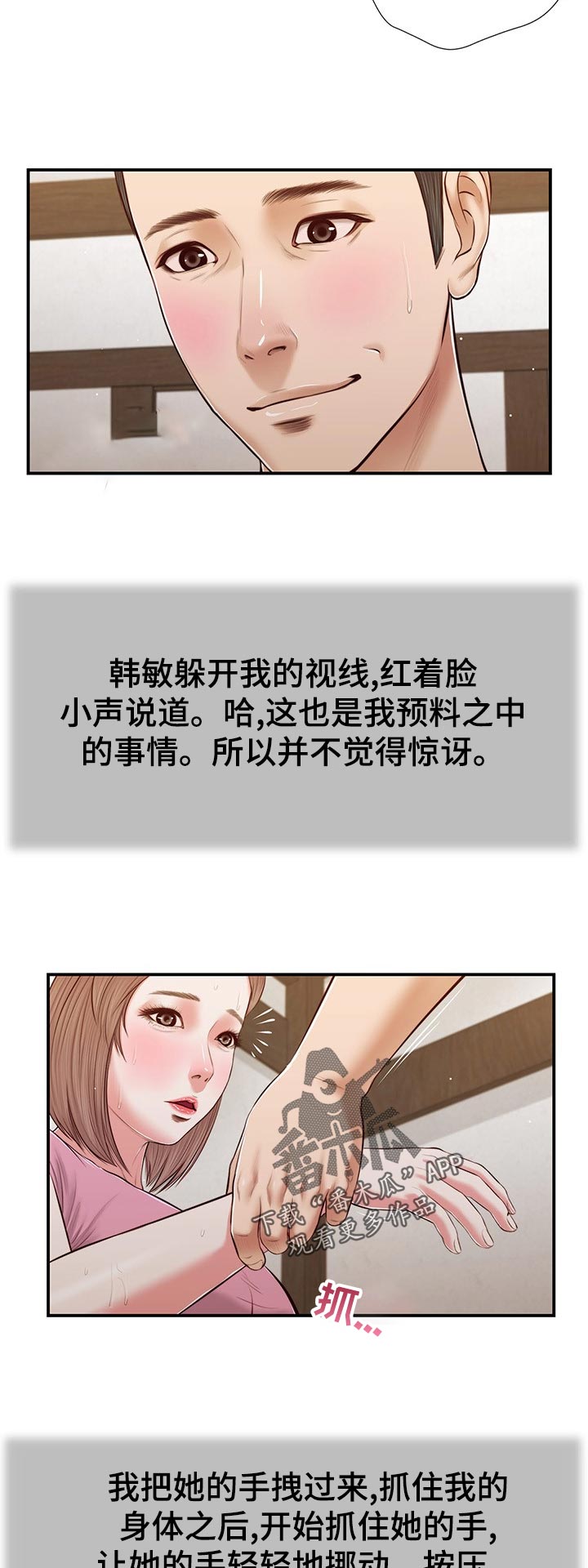 《玉翡翠》漫画最新章节第62章：不能着急免费下拉式在线观看章节第【15】张图片