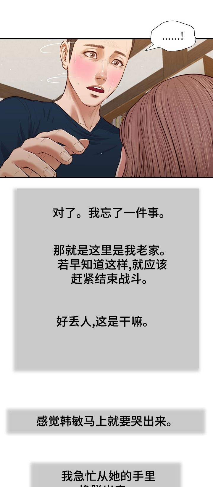 《玉翡翠》漫画最新章节第62章：不能着急免费下拉式在线观看章节第【4】张图片