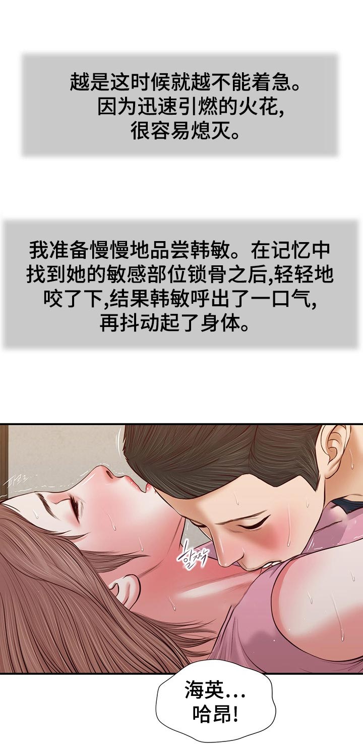 《玉翡翠》漫画最新章节第62章：不能着急免费下拉式在线观看章节第【24】张图片