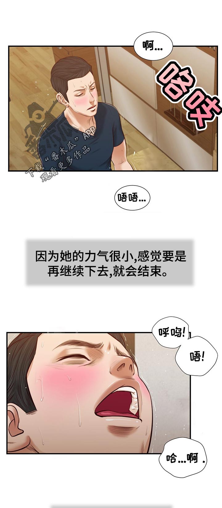 《玉翡翠》漫画最新章节第62章：不能着急免费下拉式在线观看章节第【6】张图片