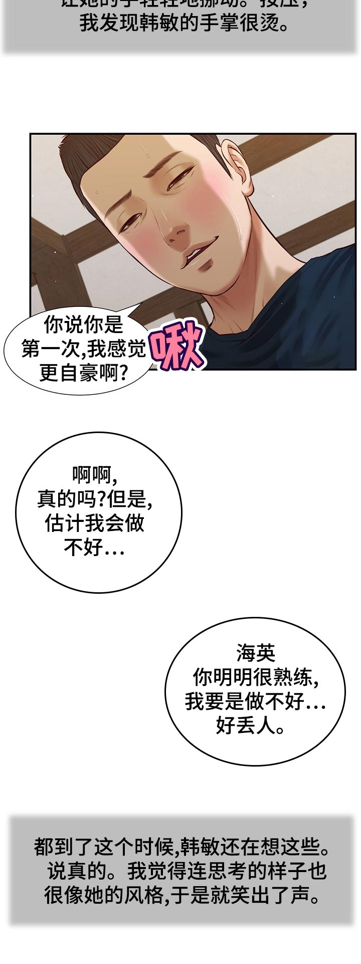 《玉翡翠》漫画最新章节第62章：不能着急免费下拉式在线观看章节第【14】张图片