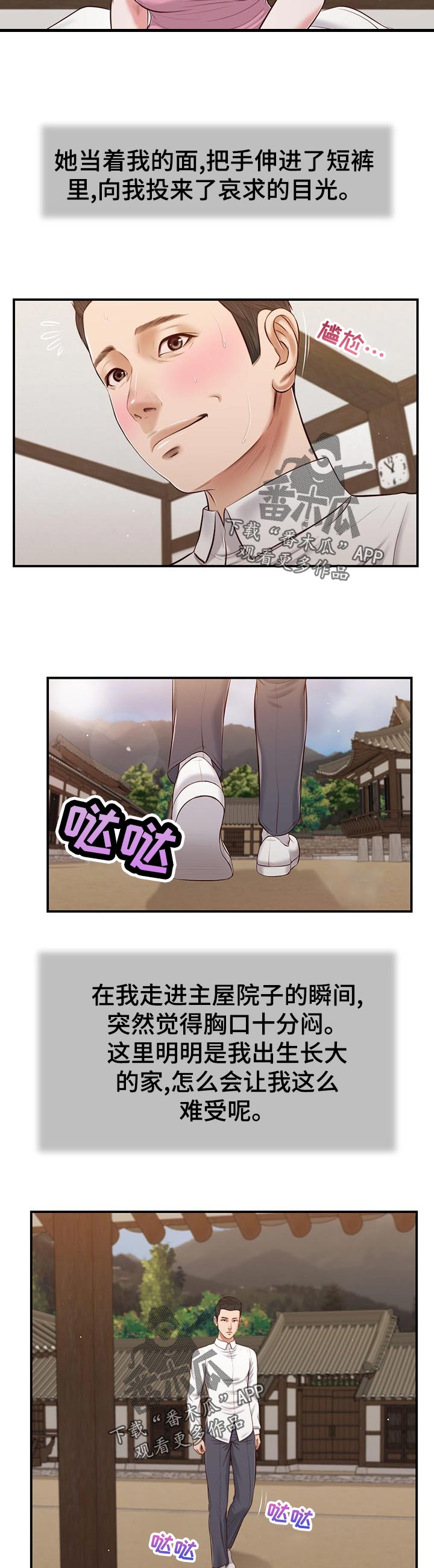 《玉翡翠》漫画最新章节第63章：再次拜访免费下拉式在线观看章节第【2】张图片