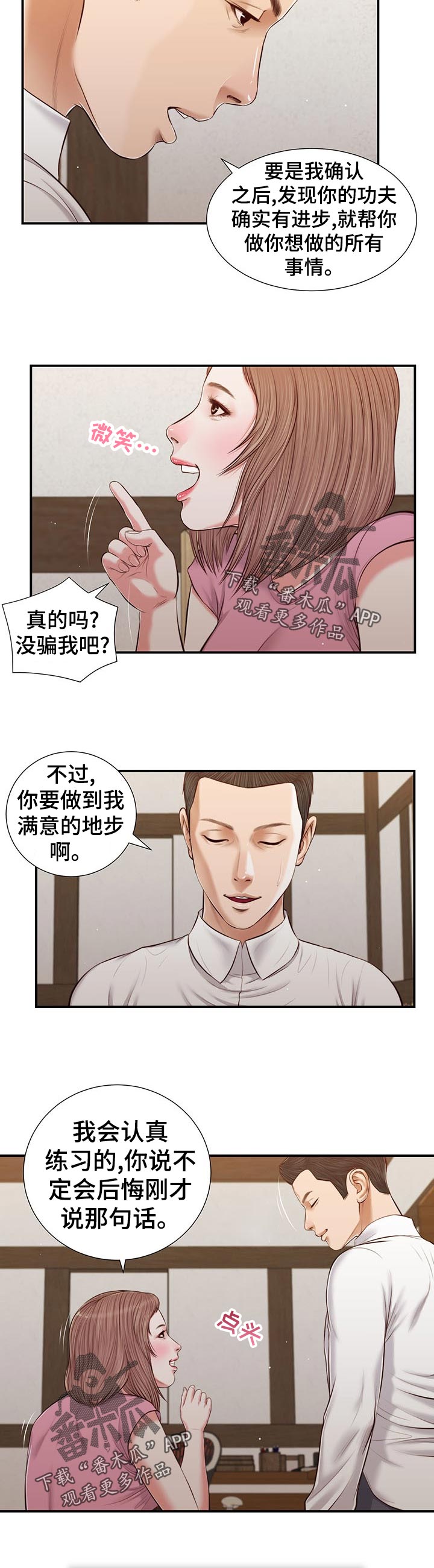 《玉翡翠》漫画最新章节第63章：再次拜访免费下拉式在线观看章节第【5】张图片