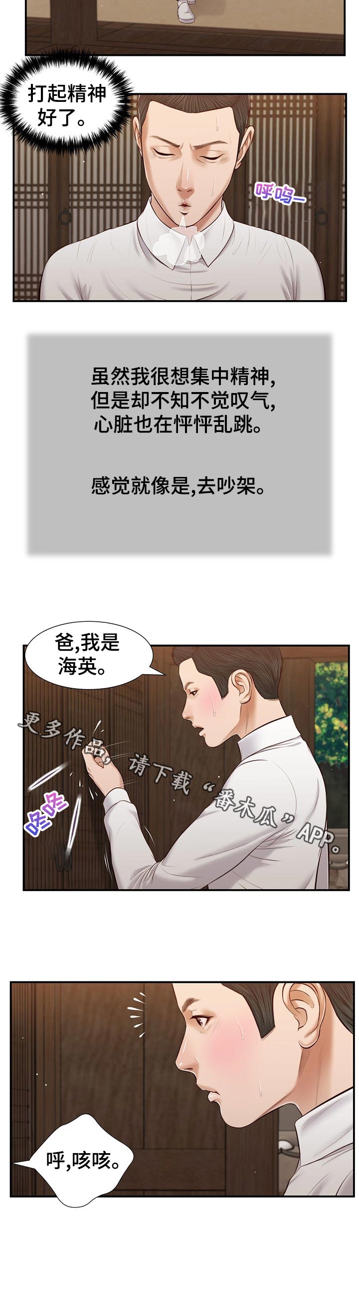 《玉翡翠》漫画最新章节第63章：再次拜访免费下拉式在线观看章节第【1】张图片