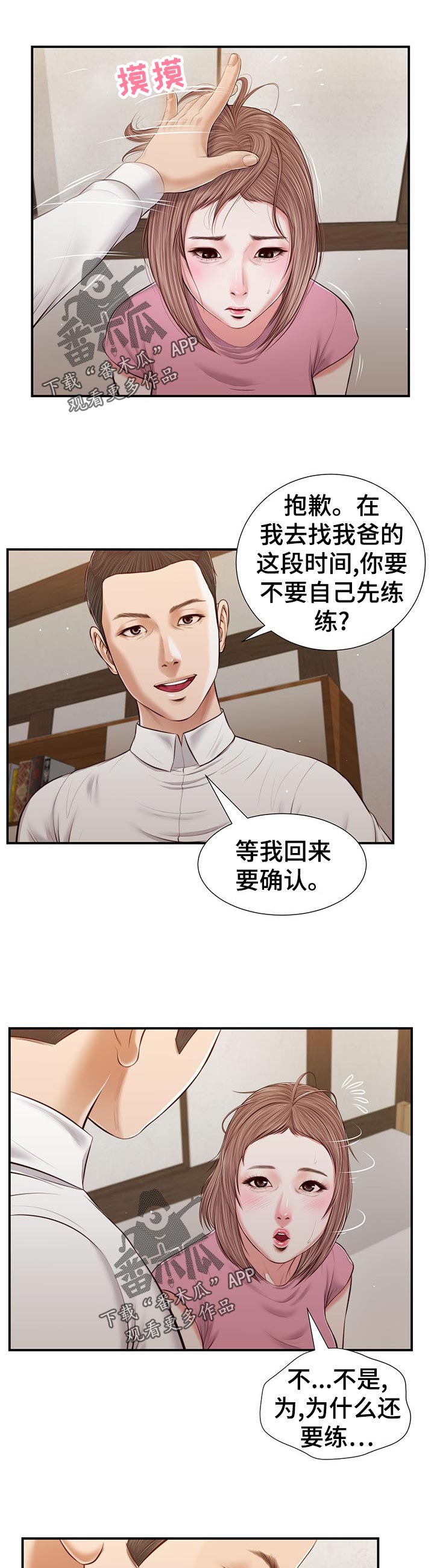 《玉翡翠》漫画最新章节第63章：再次拜访免费下拉式在线观看章节第【6】张图片