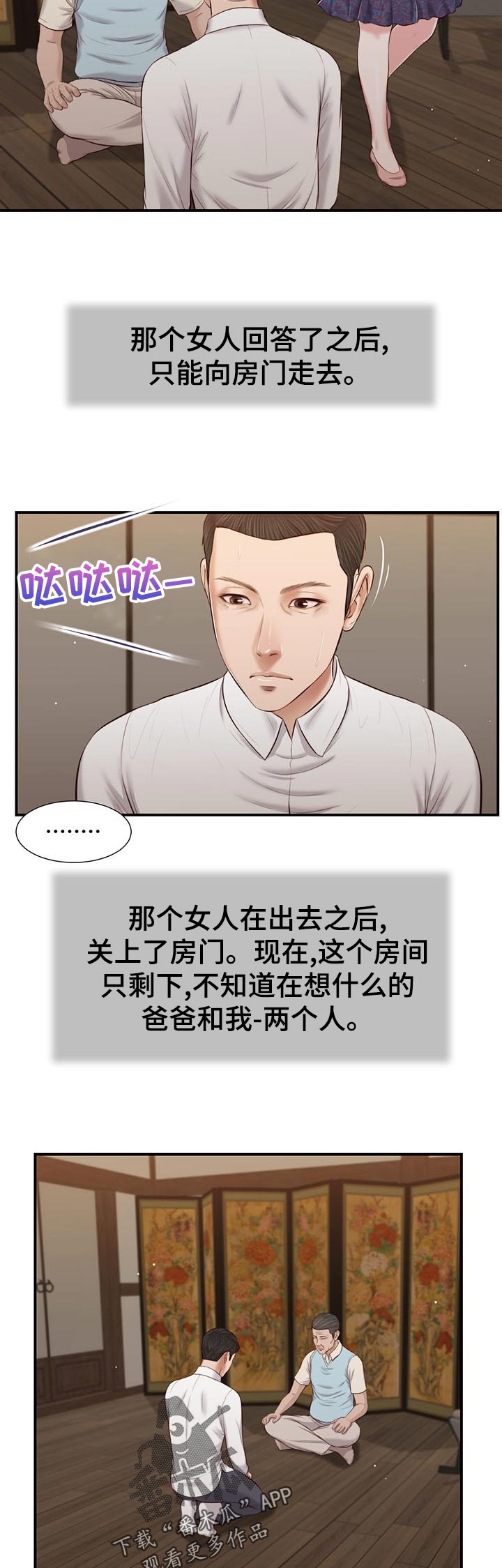 《玉翡翠》漫画最新章节第64章：交代免费下拉式在线观看章节第【4】张图片