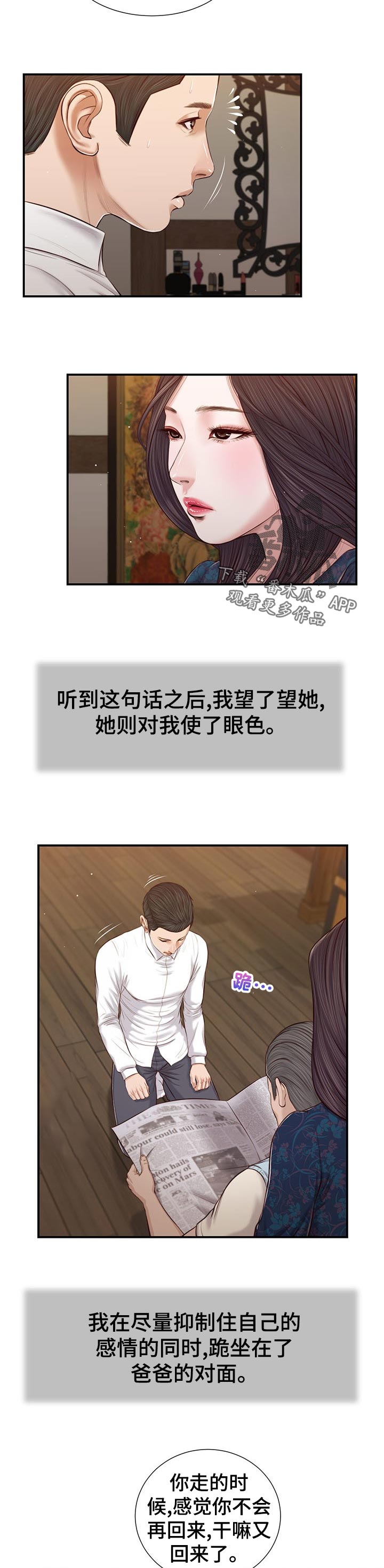 《玉翡翠》漫画最新章节第64章：交代免费下拉式在线观看章节第【10】张图片