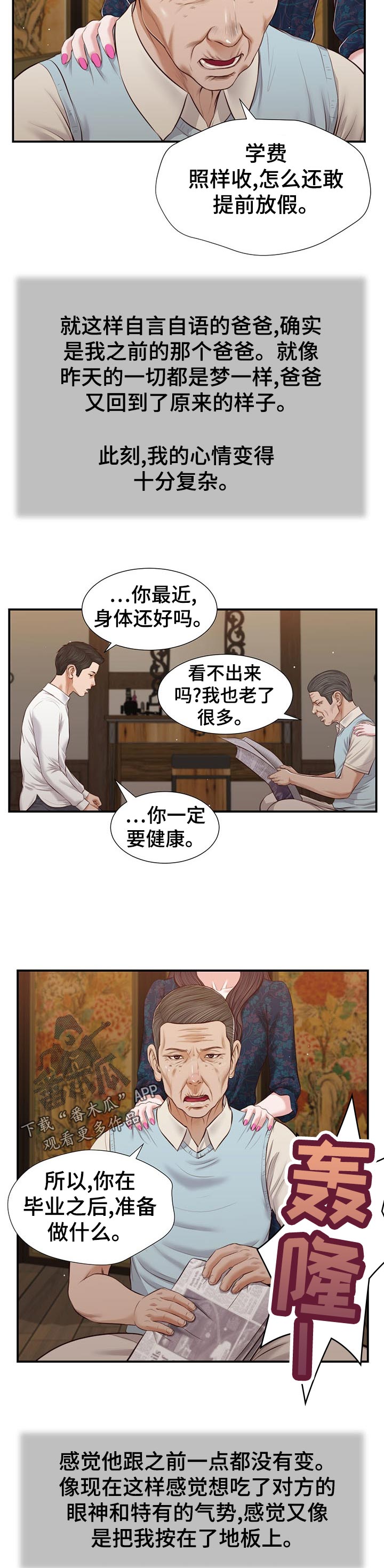 《玉翡翠》漫画最新章节第64章：交代免费下拉式在线观看章节第【8】张图片