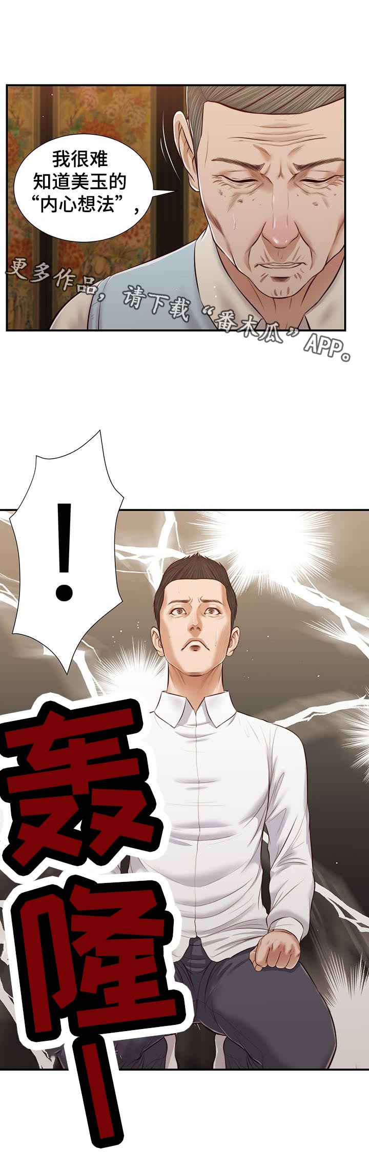 《玉翡翠》漫画最新章节第64章：交代免费下拉式在线观看章节第【1】张图片