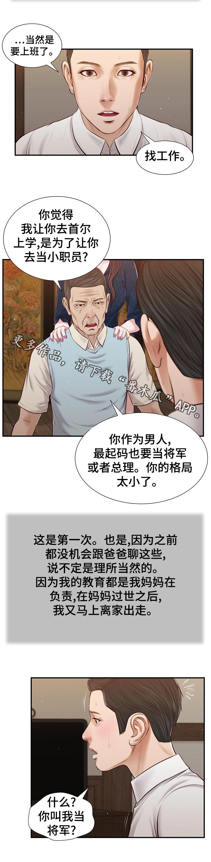 《玉翡翠》漫画最新章节第64章：交代免费下拉式在线观看章节第【7】张图片