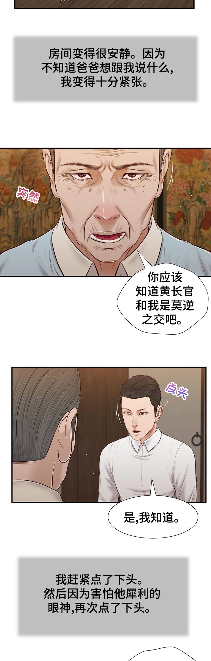 《玉翡翠》漫画最新章节第64章：交代免费下拉式在线观看章节第【3】张图片