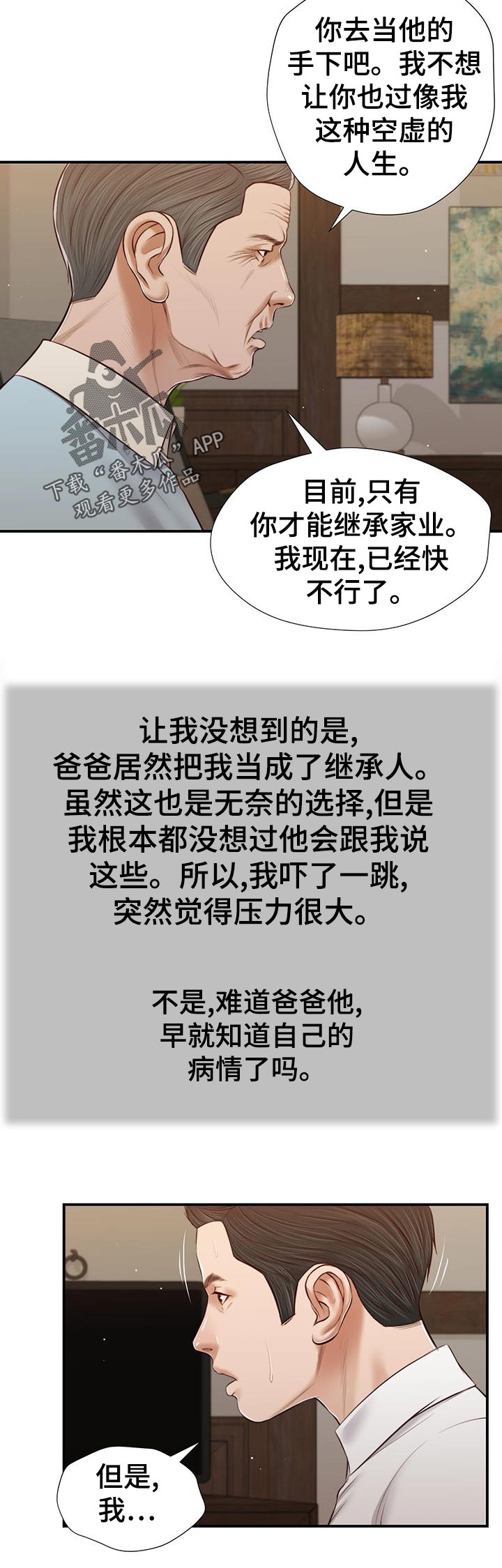 《玉翡翠》漫画最新章节第64章：交代免费下拉式在线观看章节第【2】张图片