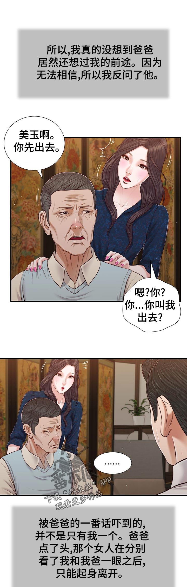 《玉翡翠》漫画最新章节第64章：交代免费下拉式在线观看章节第【6】张图片