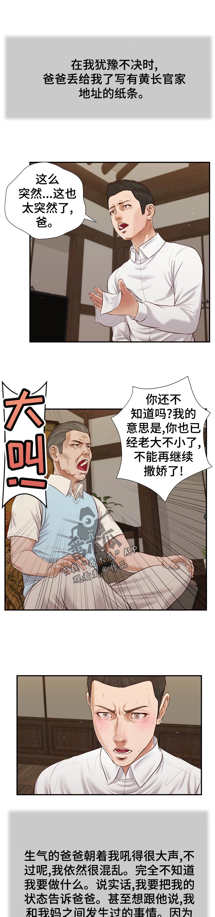 《玉翡翠》漫画最新章节第65章：想不通免费下拉式在线观看章节第【6】张图片