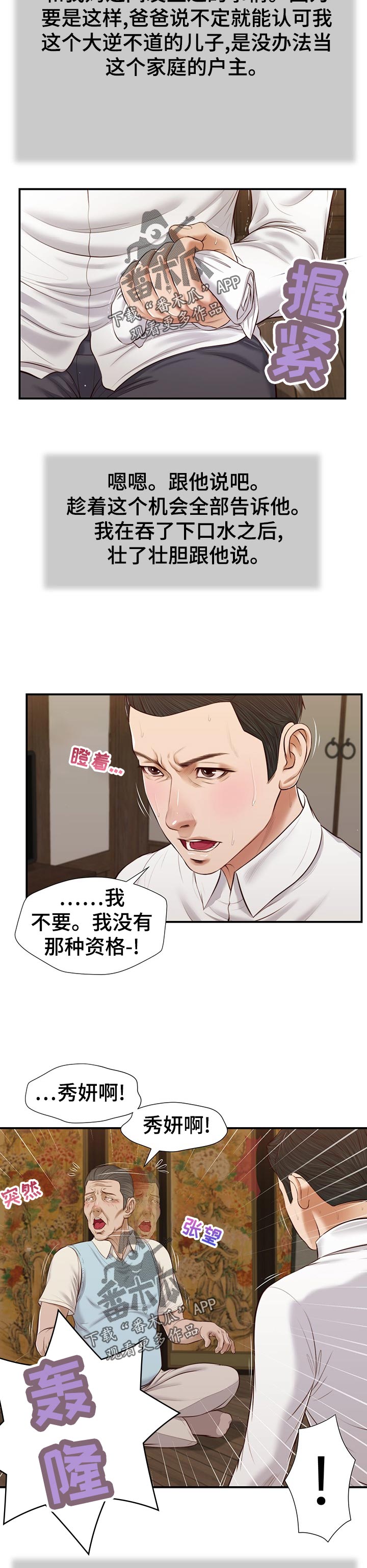 《玉翡翠》漫画最新章节第65章：想不通免费下拉式在线观看章节第【5】张图片