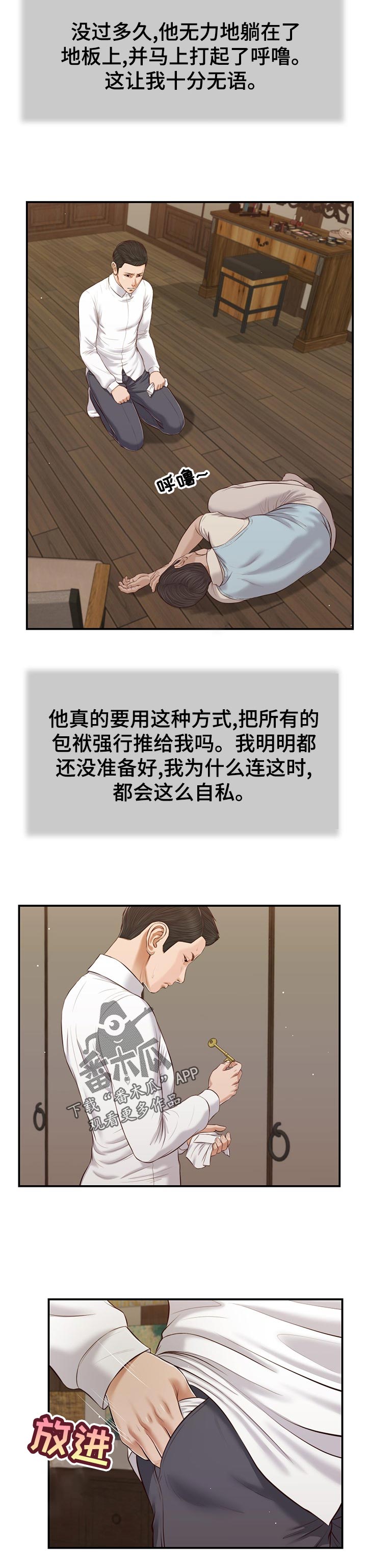 《玉翡翠》漫画最新章节第65章：想不通免费下拉式在线观看章节第【2】张图片