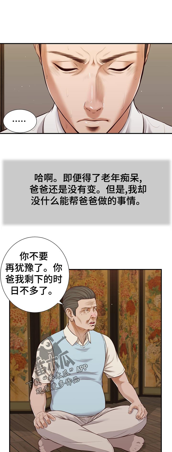 《玉翡翠》漫画最新章节第65章：想不通免费下拉式在线观看章节第【10】张图片