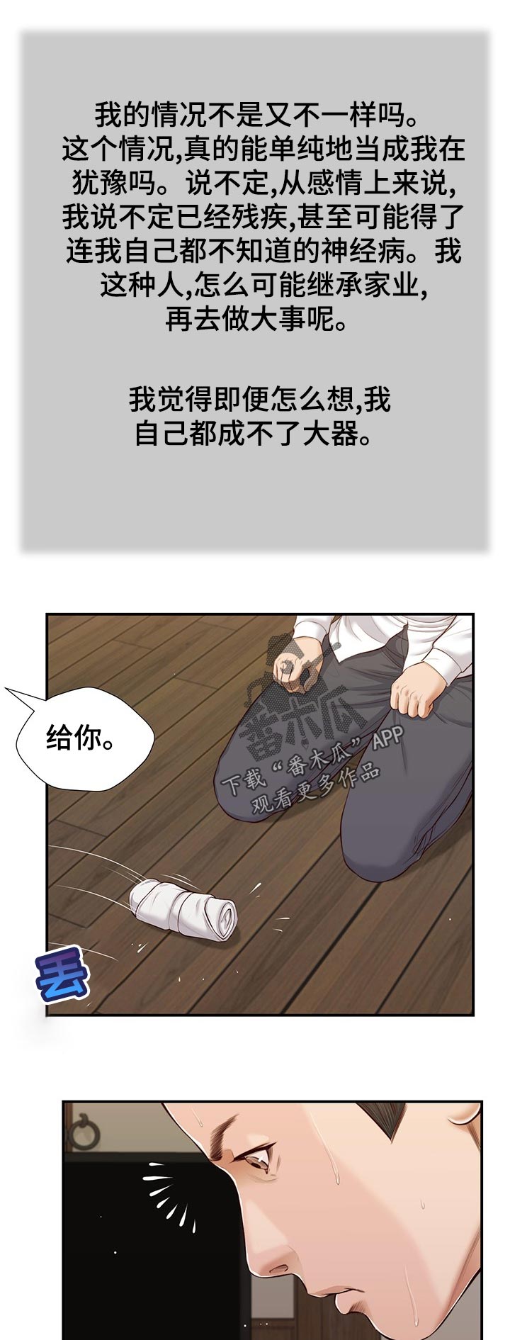 《玉翡翠》漫画最新章节第65章：想不通免费下拉式在线观看章节第【8】张图片