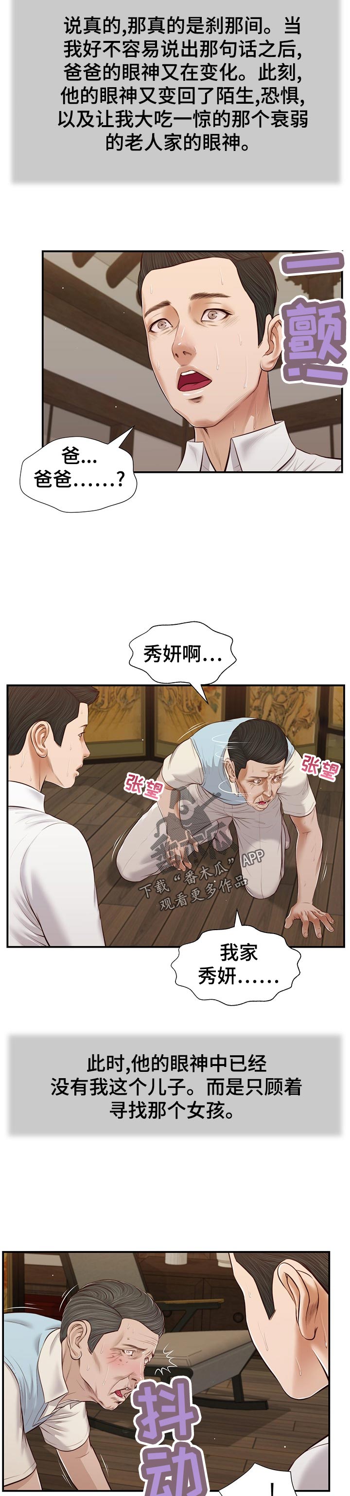 《玉翡翠》漫画最新章节第65章：想不通免费下拉式在线观看章节第【4】张图片