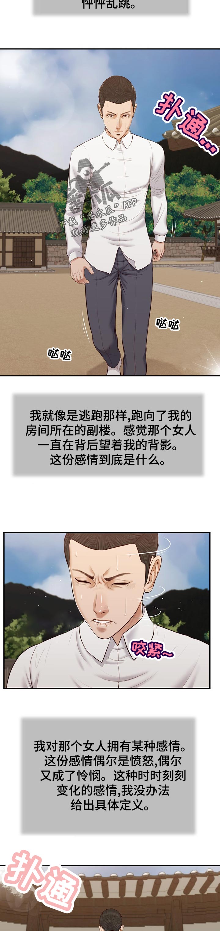 《玉翡翠》漫画最新章节第66章：纠结免费下拉式在线观看章节第【3】张图片