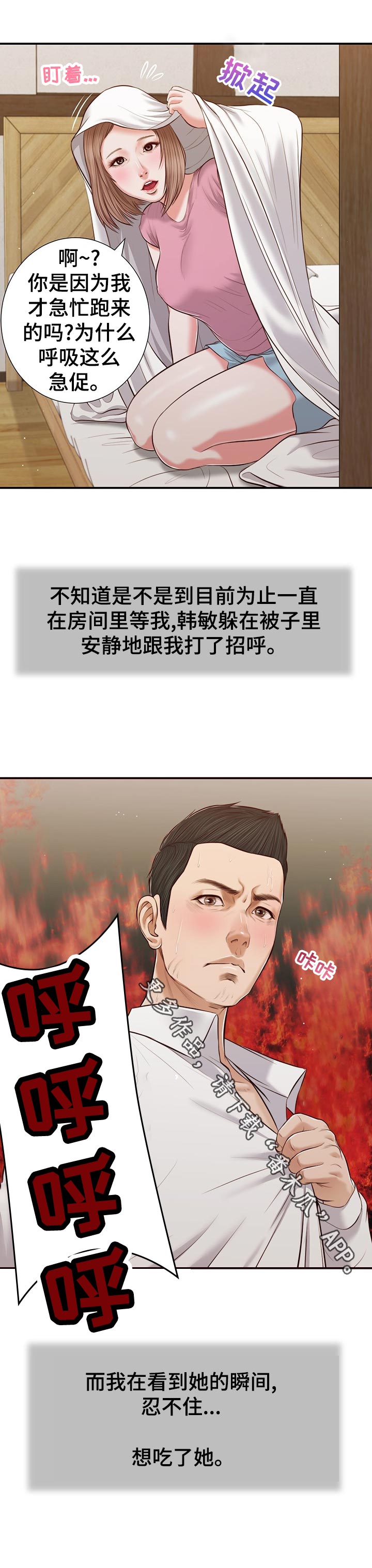 《玉翡翠》漫画最新章节第66章：纠结免费下拉式在线观看章节第【1】张图片