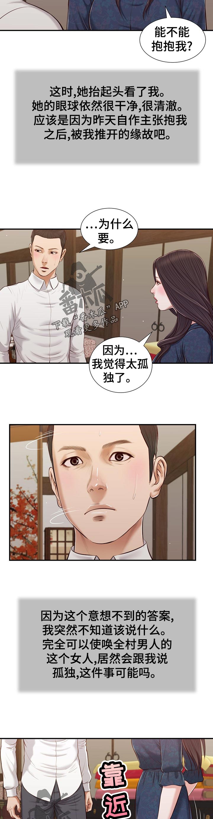 《玉翡翠》漫画最新章节第66章：纠结免费下拉式在线观看章节第【9】张图片