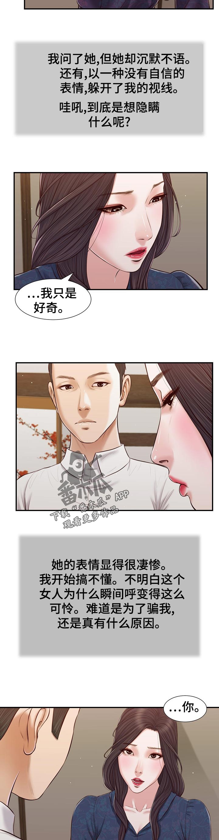 《玉翡翠》漫画最新章节第66章：纠结免费下拉式在线观看章节第【10】张图片