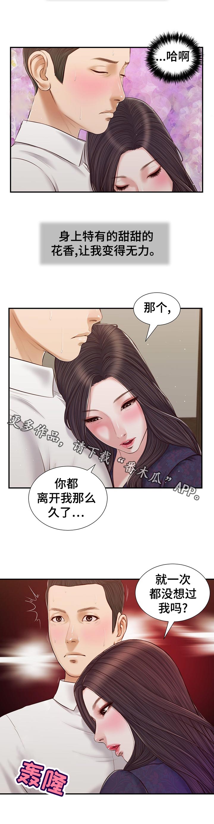 《玉翡翠》漫画最新章节第66章：纠结免费下拉式在线观看章节第【7】张图片