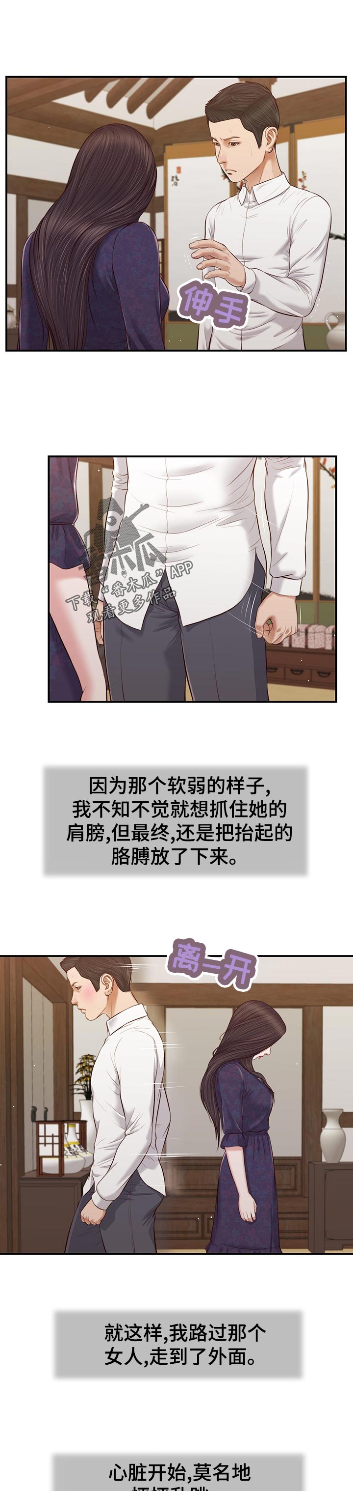 《玉翡翠》漫画最新章节第66章：纠结免费下拉式在线观看章节第【4】张图片