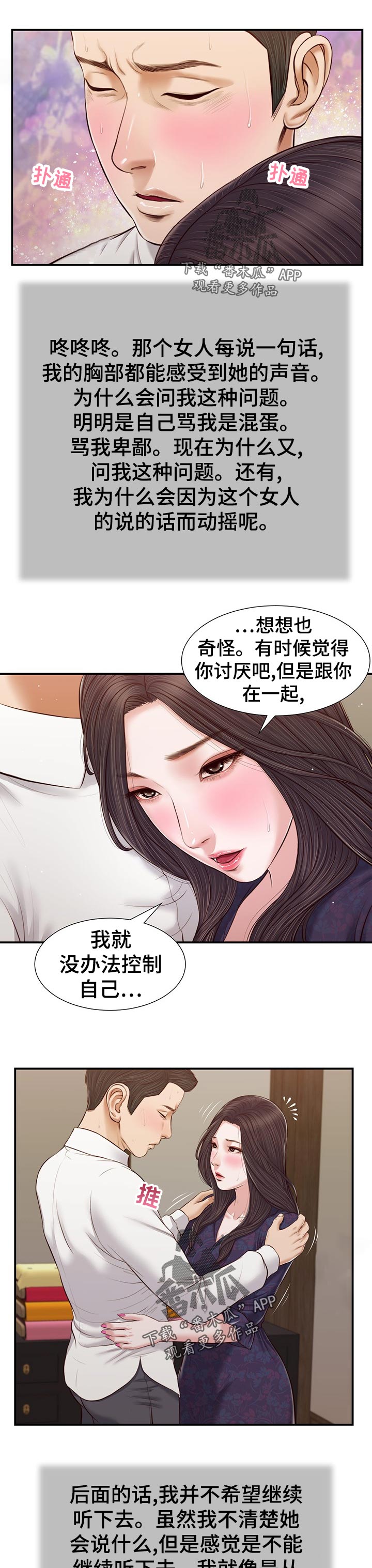 《玉翡翠》漫画最新章节第66章：纠结免费下拉式在线观看章节第【6】张图片