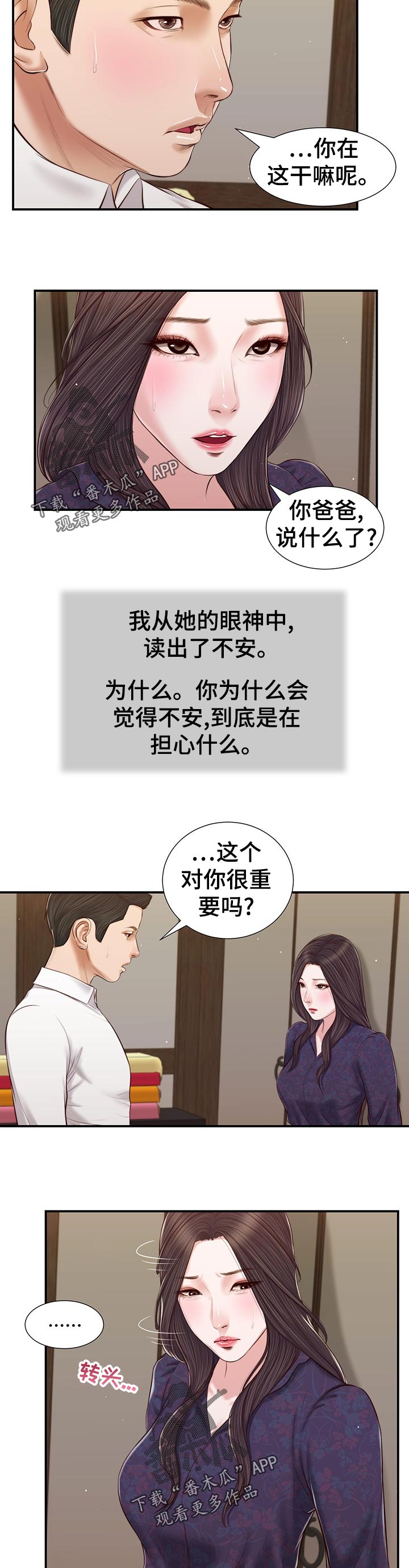 《玉翡翠》漫画最新章节第66章：纠结免费下拉式在线观看章节第【11】张图片