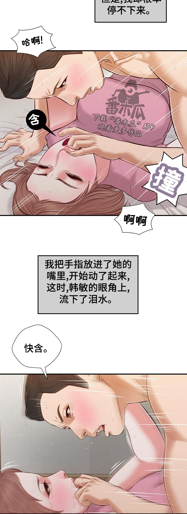 《玉翡翠》漫画最新章节第67章：暴走免费下拉式在线观看章节第【4】张图片