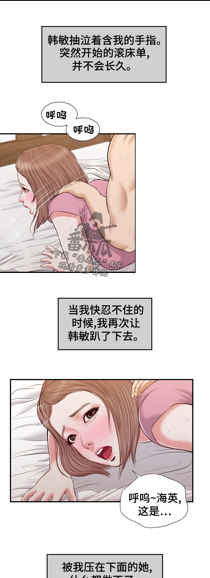 《玉翡翠》漫画最新章节第67章：暴走免费下拉式在线观看章节第【3】张图片