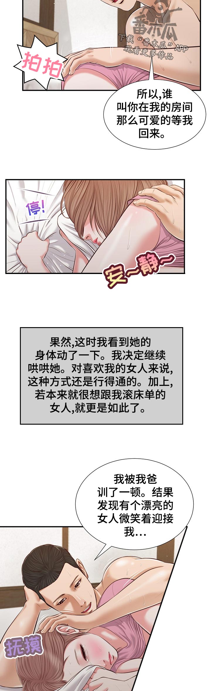 《玉翡翠》漫画最新章节第68章：安慰免费下拉式在线观看章节第【5】张图片