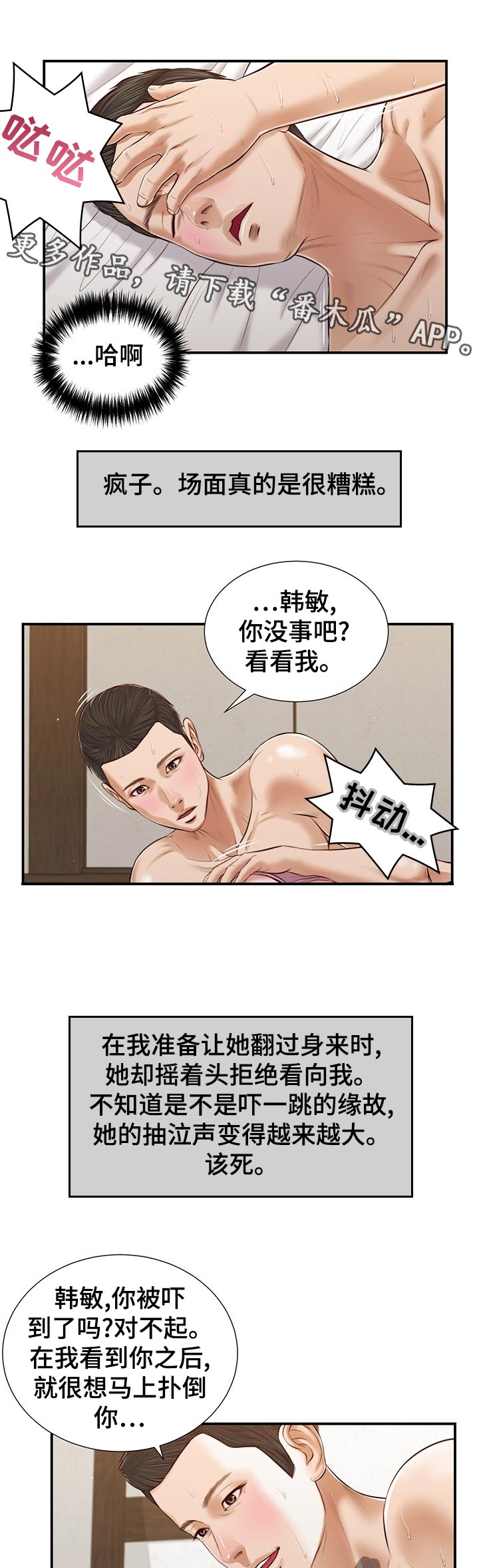 《玉翡翠》漫画最新章节第68章：安慰免费下拉式在线观看章节第【6】张图片