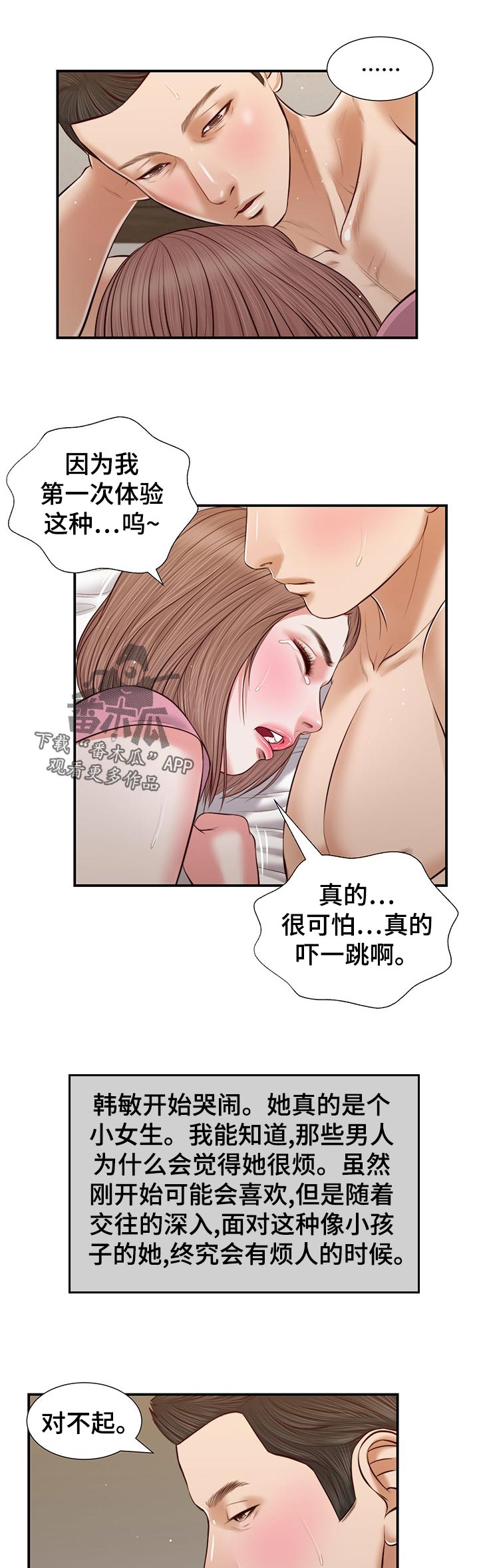 《玉翡翠》漫画最新章节第68章：安慰免费下拉式在线观看章节第【3】张图片