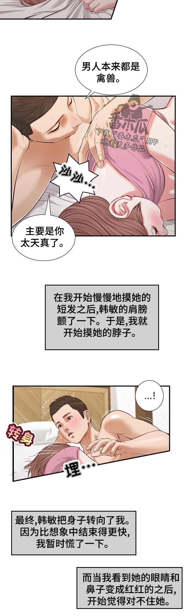 《玉翡翠》漫画最新章节第68章：安慰免费下拉式在线观看章节第【4】张图片