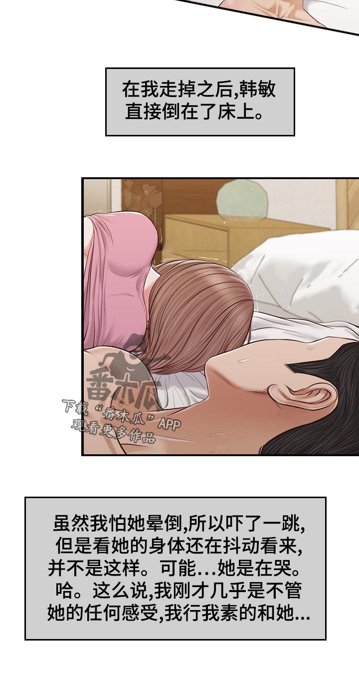 《玉翡翠》漫画最新章节第68章：安慰免费下拉式在线观看章节第【7】张图片