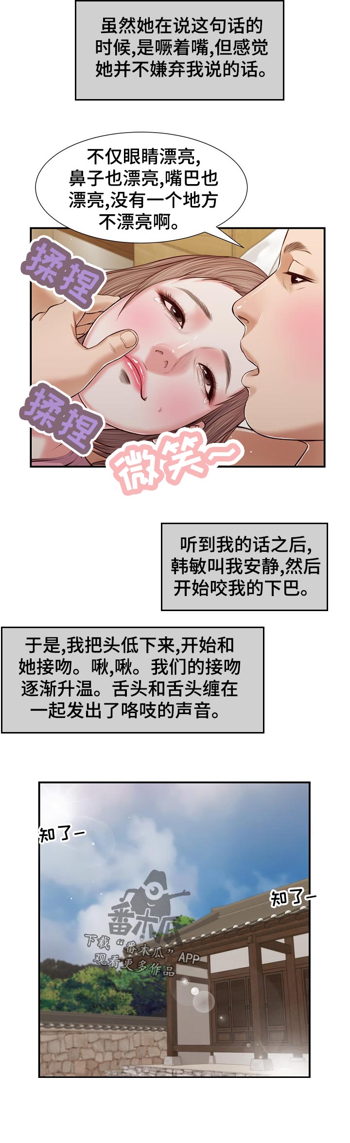 《玉翡翠》漫画最新章节第68章：安慰免费下拉式在线观看章节第【1】张图片