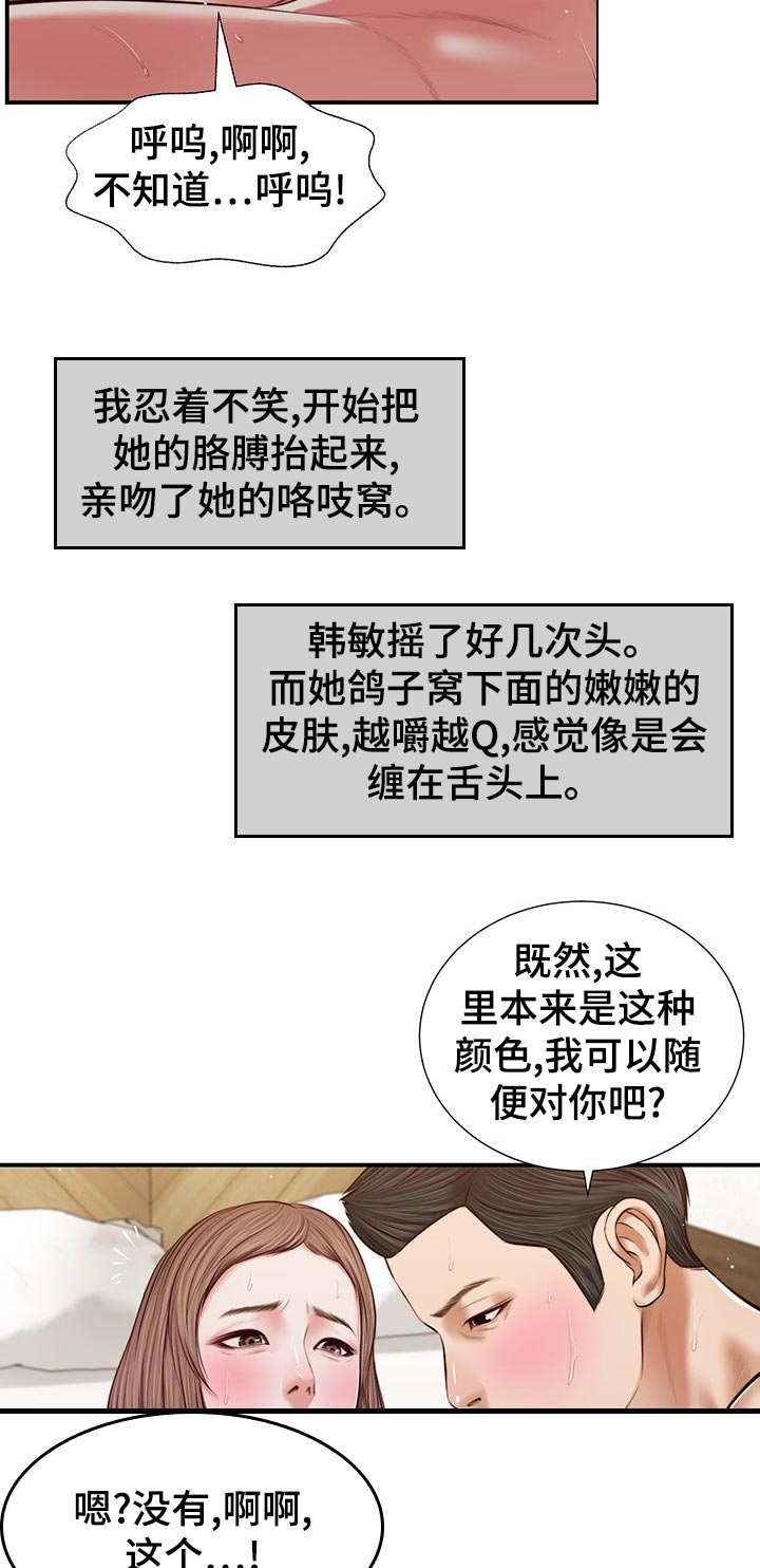 《玉翡翠》漫画最新章节第69章：撒娇免费下拉式在线观看章节第【17】张图片